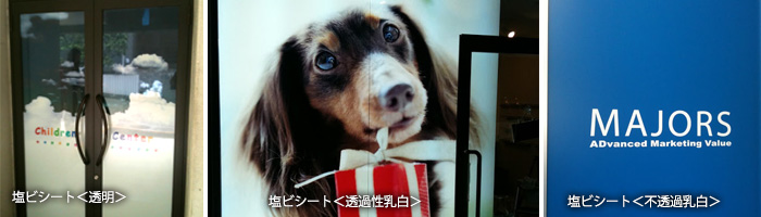 塩ビシートサンプル