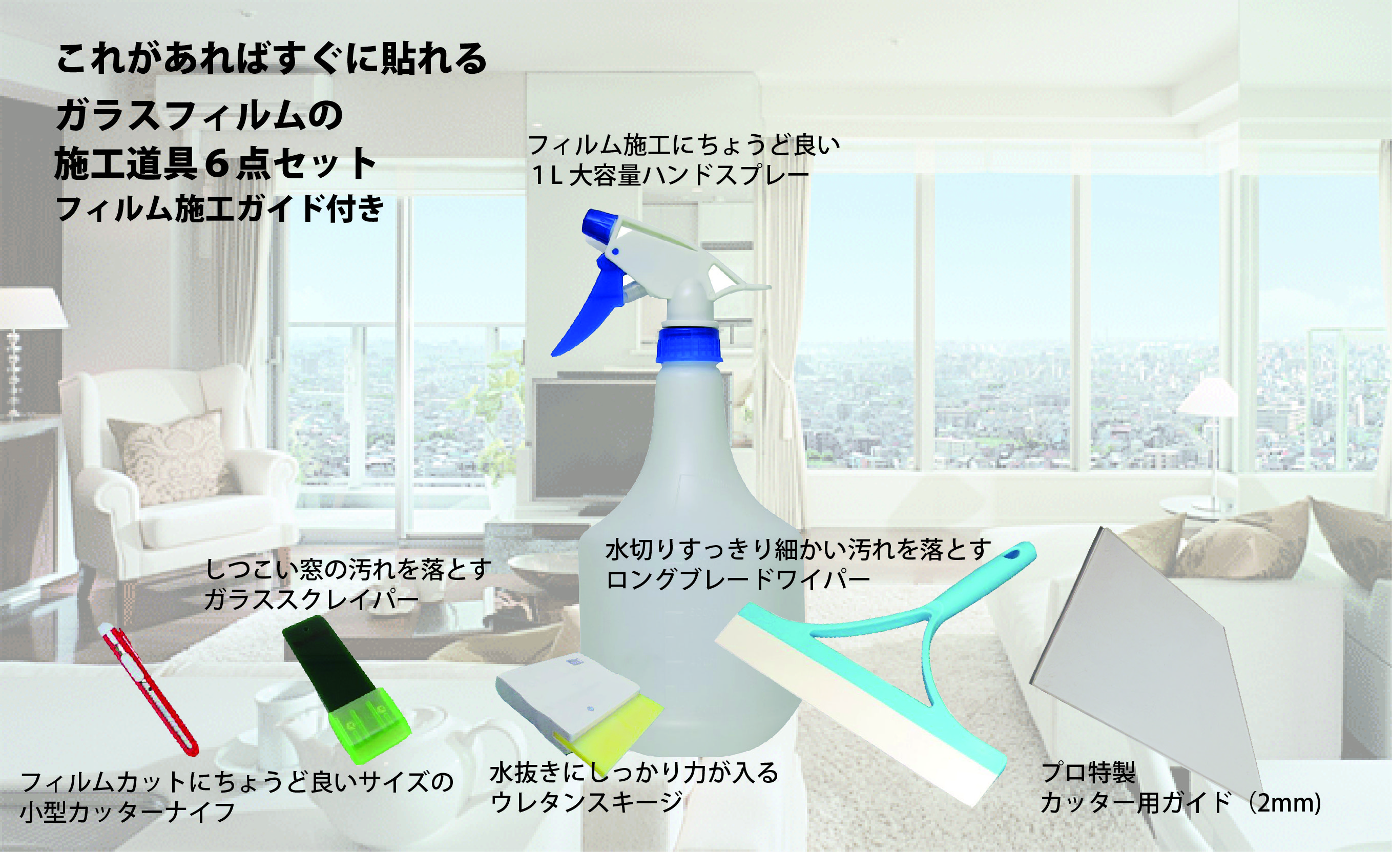 施工道具セット