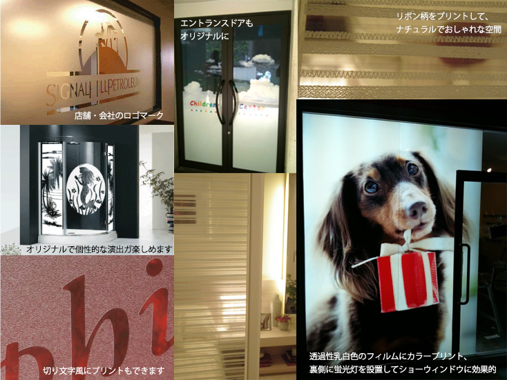 オリジナルガラスフィルム施工例