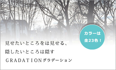 グラデーション